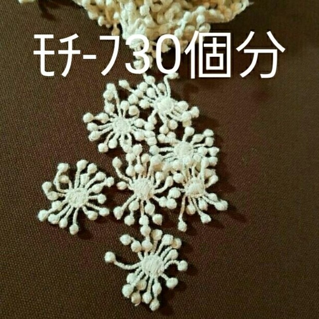 mina perhonen(ミナペルホネン)のring flower風 ケミカルレース 30×3 ハンドメイドの素材/材料(各種パーツ)の商品写真