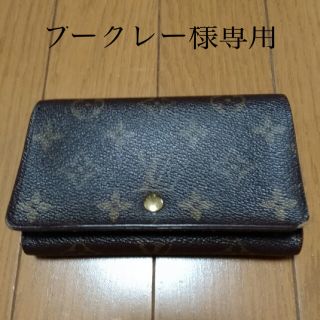 ルイヴィトン(LOUIS VUITTON)のルイヴィトン　財布(財布)