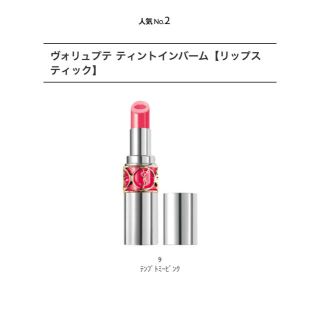 イヴサンローランボーテ(Yves Saint Laurent Beaute)のヴォリュプテ ティントインバーム 09(口紅)