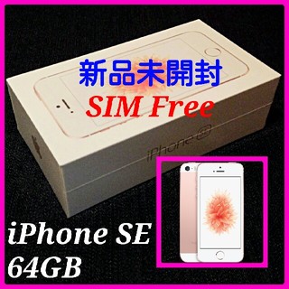 Apple - 【SIMフリー/新品未開封】iPhone SE 64GB/ローズゴールド/判定 ...