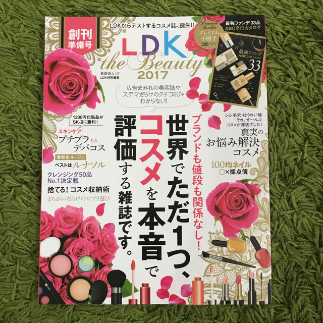 LDK 2017創刊準備号☆ エンタメ/ホビーの本(住まい/暮らし/子育て)の商品写真