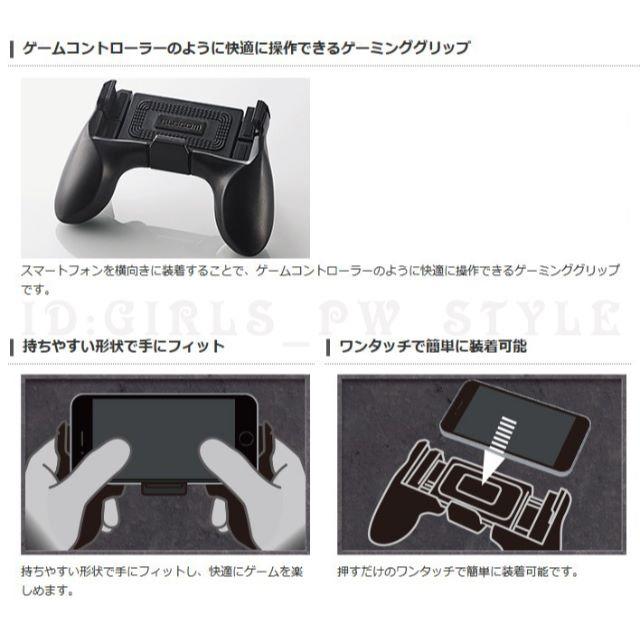 Elecom スマホをゲームパッド化 コントローラー ゲーミンググリップ 黒 ブラックの通販 By Girl Power S Shop エレコムならラクマ