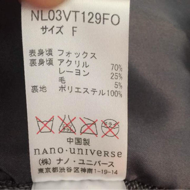 nano・universe(ナノユニバース)のナノユニバース フォックスファー×ニット ベスト レディースのジャケット/アウター(毛皮/ファーコート)の商品写真