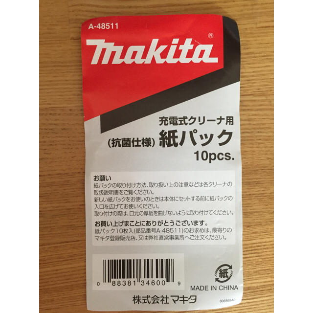 Makita(マキタ)のマキタの充電式クリーナ用紙パック ６枚 スマホ/家電/カメラの生活家電(掃除機)の商品写真