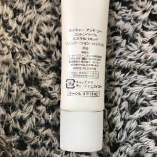 ネイチャーアンドコー(Nature&Co)のネイチャーアンドコー コットンベール ミネラルリキッド ファンデーション 415(ファンデーション)