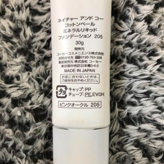 ネイチャーアンドコー(Nature&Co)のネイチャーアンドコー コットンベール ミネラルリキッドファンデーション 205(ファンデーション)