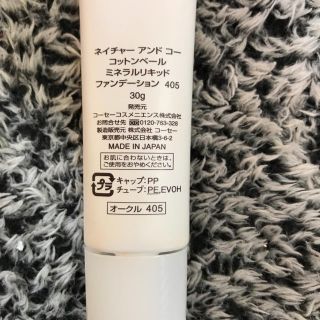 ネイチャーアンドコー(Nature&Co)のネイチャーアンドコー コットンベール ミネラルリキッドファンデーション 405(ファンデーション)