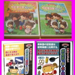 送料無/DVDベビチッチ/えいご/英語■秀逸フラッシュ/英単語/星みつる/子ども(キッズ/ファミリー)