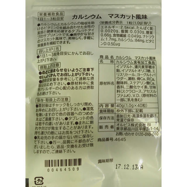 ORBIS(オルビス)のオルビス  カルシウムサプリメント 食品/飲料/酒の健康食品(その他)の商品写真