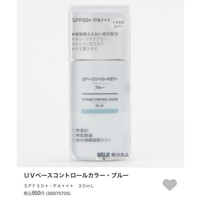 MUJI (無印良品)(ムジルシリョウヒン)の【新品未使用】無印良品 化粧下地 ブルー コスメ/美容のベースメイク/化粧品(化粧下地)の商品写真