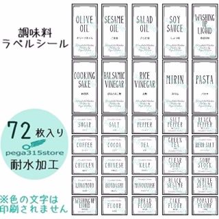 ラベルシール　調味料　全種類セット　耐水 シンプル　OVERLAPS 022S(その他)