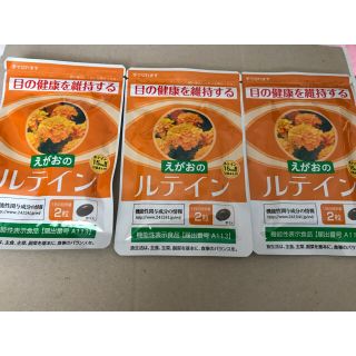 エガオ(えがお)のえがお ルテイン 62粒  3袋 賞味期限間近(青汁/ケール加工食品)