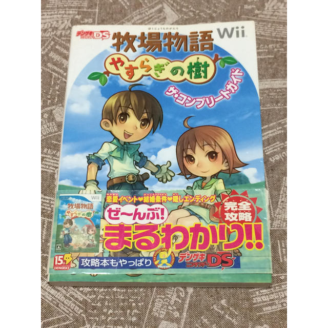 牧場物語 攻略 牧場物語 攻略