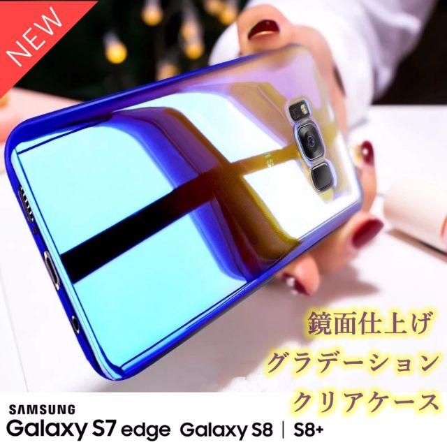 送料無料ギャラクシー galaxy S7エッジ/S8/8+ 琉光 高品質 変色 スマホ/家電/カメラのスマホアクセサリー(Androidケース)の商品写真