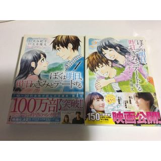 タカラジマシャ(宝島社)のぼくは明日、昨日のきみとデートする(少女漫画)