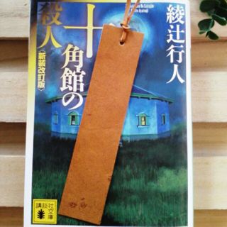 革のしおり　Bookmark　タンニン革(しおり/ステッカー)