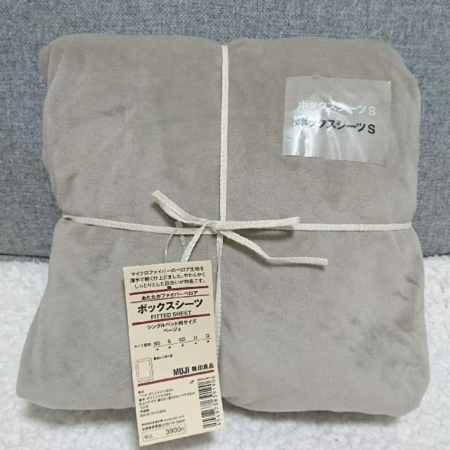 MUJI (無印良品)(ムジルシリョウヒン)の無印良品　MUJI　ボックスシーツ　シングル　あたたかファイバーベロア　未使用 インテリア/住まい/日用品の寝具(シーツ/カバー)の商品写真