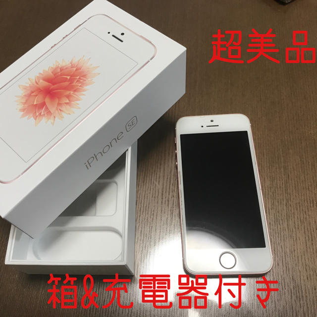 美品 SIMフリー iPhone SE