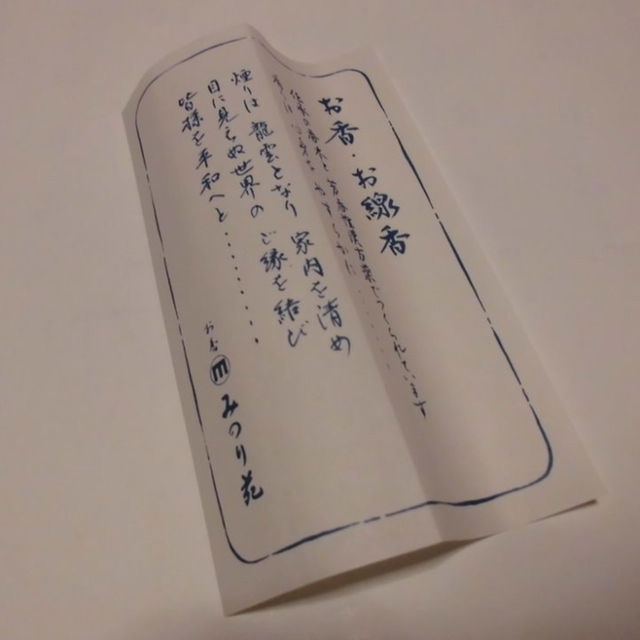 お香「金色不動香」三千院(京都) お香「金色不動香」三千院(京都)