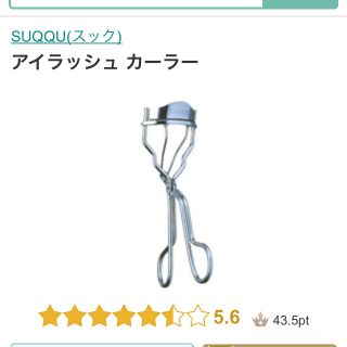 スック(SUQQU)のSUQQU アイラッシュカーラー ビューラー 新品未使用(その他)