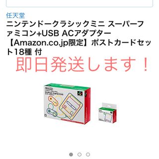 ニンテンドウ(任天堂)のニンテンドークラシックミニ＋ACアダプタ 、Amazon限定ポストカード(家庭用ゲーム機本体)