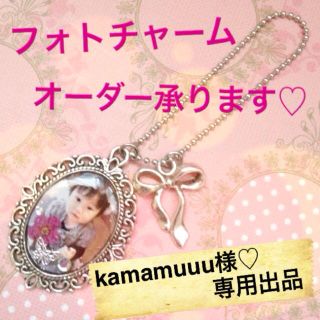 kamamuuu様♡専用ページ(オーダーメイド)