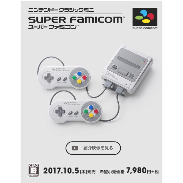 任天堂(ニンテンドウ)の新品未使用  保証本日から1年付  クラシックミニスーパーファミコン エンタメ/ホビーのゲームソフト/ゲーム機本体(家庭用ゲーム機本体)の商品写真