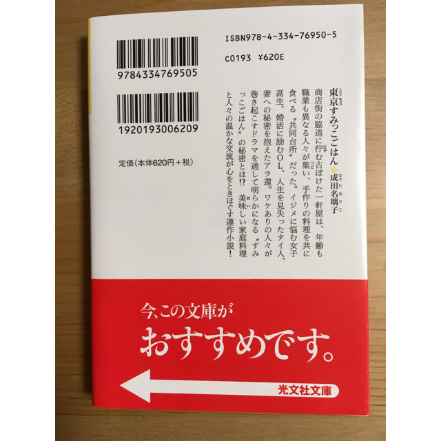 光文社(コウブンシャ)の東京すみっこごはん エンタメ/ホビーの本(文学/小説)の商品写真