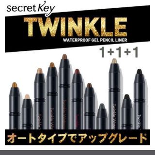 シークレットキー(Secret Key)の新品 シークレットキー ジェルアイライナー(アイライナー)