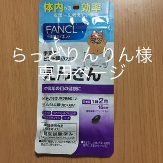 ファンケル(FANCL)のFANCL えんきん(サンプル/トライアルキット)