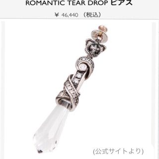 ジャスティンデイビス(Justin Davis)のXmas限定値下げ！ジャスティンデイビス ROMANTIC TEAR DROP(ピアス)