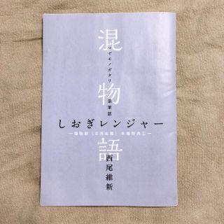 コウダンシャ(講談社)のさくやさん専用 傷物語来場者特典3点セット(その他)