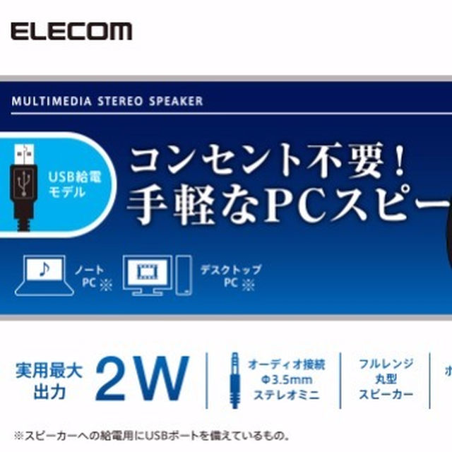 ELECOM(エレコム)のELECOM◆MS-P06UBR パソコン用2.0chスピーカー◆ポイント消化 スマホ/家電/カメラのPC/タブレット(PC周辺機器)の商品写真