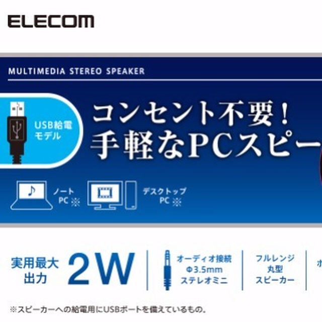 ELECOM(エレコム)のELECOM◆MS-P06UBR パソコン用2.0chスピーカー◆ポイント消化 スマホ/家電/カメラのPC/タブレット(PC周辺機器)の商品写真