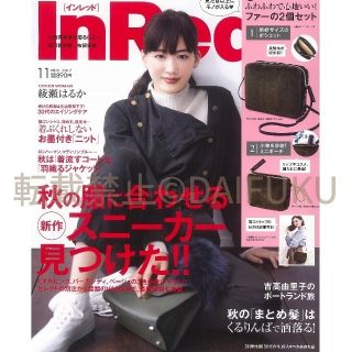 タカラジマシャ(宝島社)の【最新号】InRed インレッド  11月号 新品未読品☆即日クリックポスト発送(ファッション)