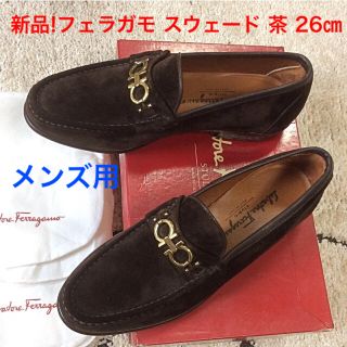 サルヴァトーレフェラガモ(Salvatore Ferragamo)の新品未使用!フェラガモ ゴールドガンチーニ スウェード 茶 8~26㎝相当(ドレス/ビジネス)