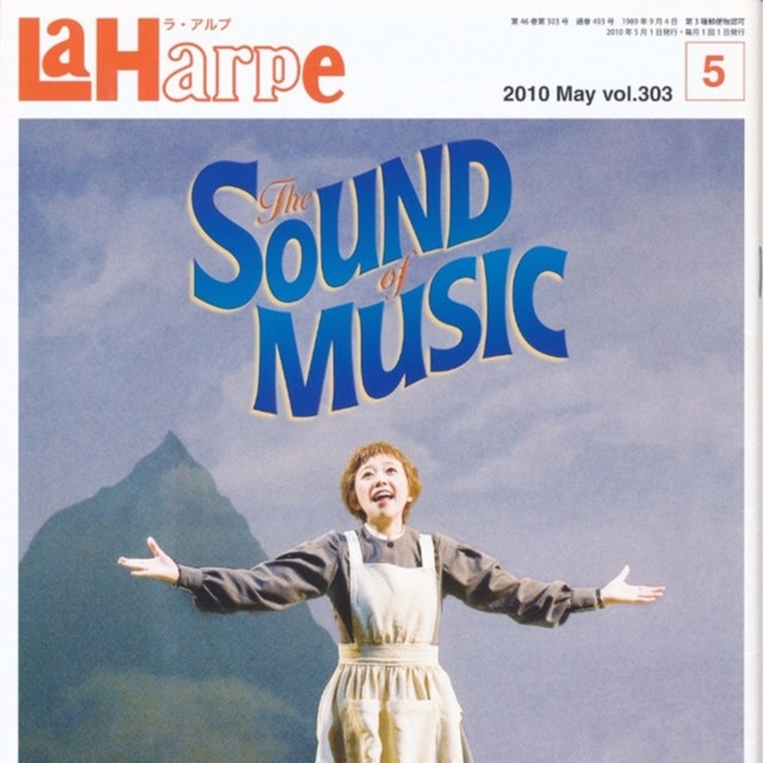 劇団四季 会報誌 2010 La Harpe（ラ・アルプ）2010年 3冊セット