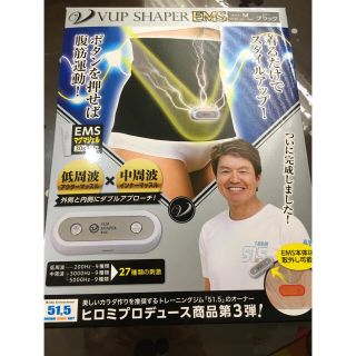 話題☆VUP SHAPER EMS(エクササイズ用品)