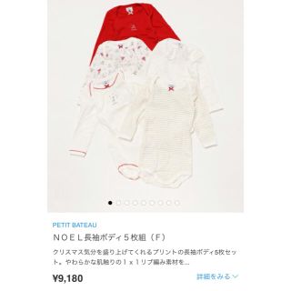 プチバトー(PETIT BATEAU)のプチバトー 長袖ボディ5枚セット ノエルコレクション(肌着/下着)