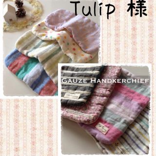 Tulipさまのページ ご予約4枚(オーダーメイド)
