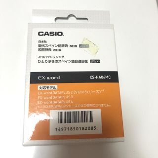 カシオ(CASIO)のCASIO EX-word DATAPLUS専用 追加コンテンツ スペイン語(その他)