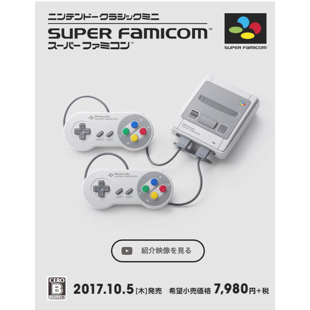 任天堂(ニンテンドウ)のニンテンドークラシックスーパーファミコンミニ エンタメ/ホビーのゲームソフト/ゲーム機本体(家庭用ゲーム機本体)の商品写真