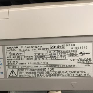 シャープ(SHARP)のSHARP エアコン 200V 14畳(エアコン)