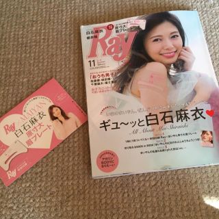 Ray 11月号 付録付き(ファッション)