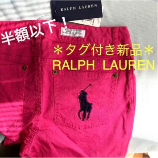 ポロラルフローレン(POLO RALPH LAUREN)の値下げ！定価¥8,964！タグ付き新品！ビックポニー＊ラルフローレン＊140cm(パンツ/スパッツ)