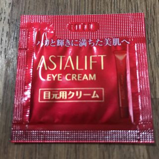 アスタリフト(ASTALIFT)のpirori様専用 アスタリフト アイクリーム(アイケア/アイクリーム)