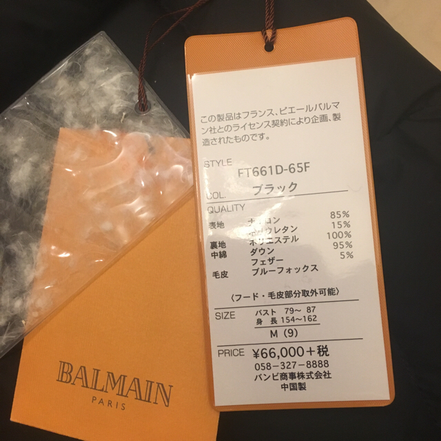 在庫最新品】 BALMAIN - BALMAIN バルマン ダウンジャケット 9号 Mの