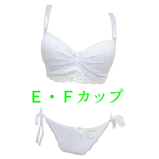 《Ｅ・Ｆカップ》・ホワイト●レースブラジャー＆ショーツ（ヒモパン）(ブラ&ショーツセット)