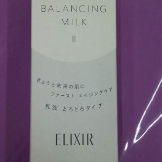 エリクシール(ELIXIR)の送料込☆エリクシールルフレ☆乳液しっとりⅡ(乳液/ミルク)