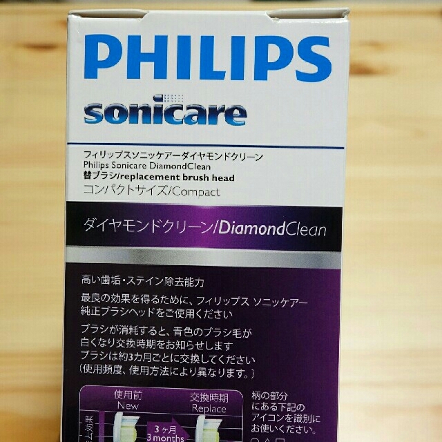 PHILIPS(フィリップス)の【純正】ソニッケアー ダイヤモンドクリーン コンパクト3本 スマホ/家電/カメラの美容/健康(電動歯ブラシ)の商品写真